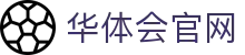 华体会(hth)中文站官网 - 官方赛事体验 · hth.com